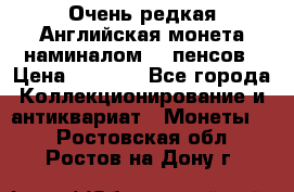 Очень редкая Английская монета наминалом 50 пенсов › Цена ­ 3 999 - Все города Коллекционирование и антиквариат » Монеты   . Ростовская обл.,Ростов-на-Дону г.